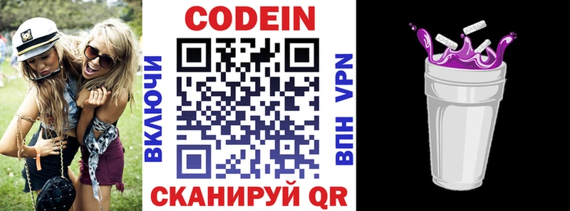 продажа наркотиков  Ржев  Кодеин напиток Lean (лин) 